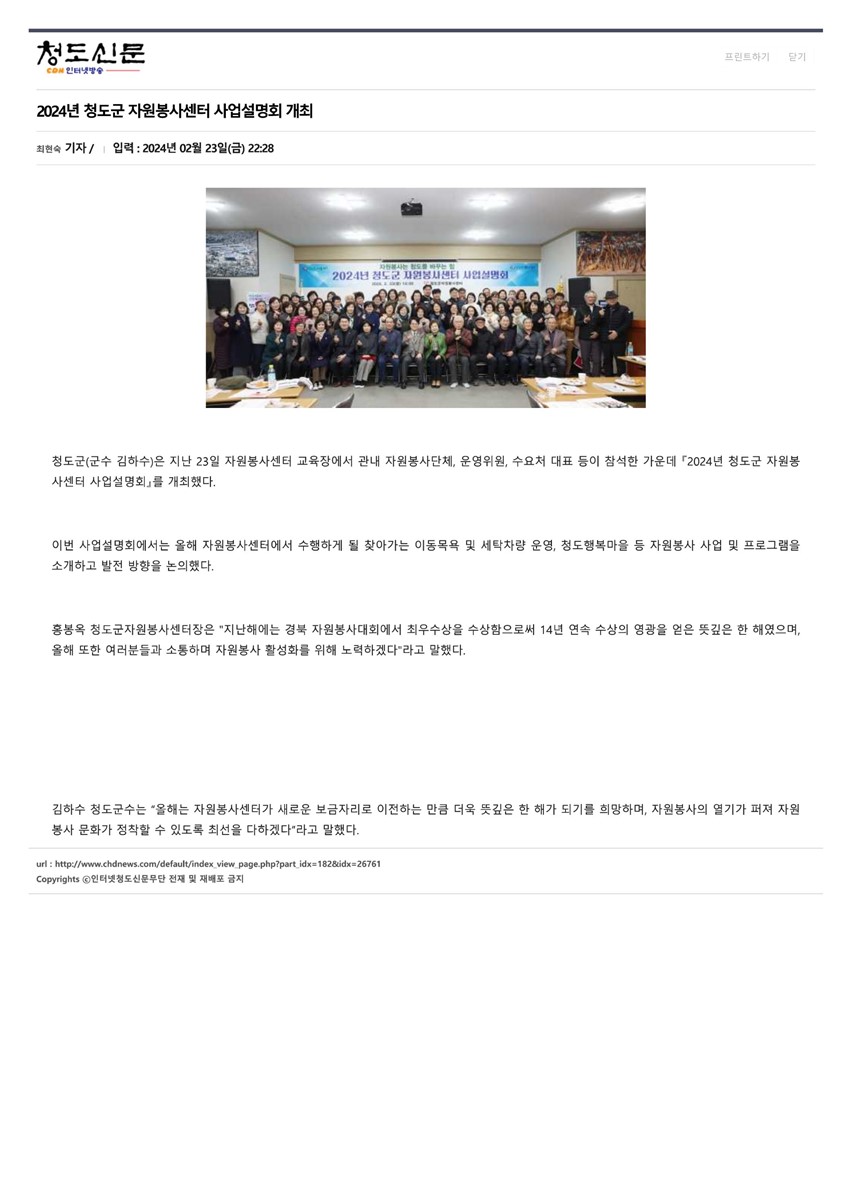 1.(2024.2.23)2024년도 청도군자원봉사센터 사업설명회 개최